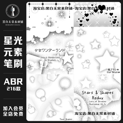 日系漫画风动漫ps笔刷procreate笔刷星星爱心星光水印美化素材图