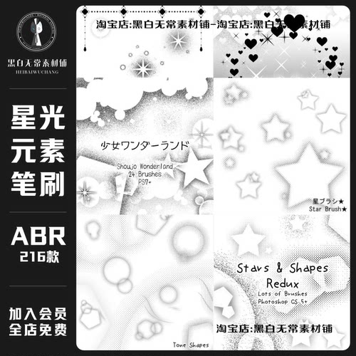 日系漫画风动漫ps笔刷procreate笔刷星星爱心星光水印美化素材图