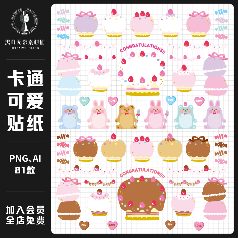 卡通手绘可爱甜品糖果蛋糕食物小熊兔子PNG免扣手账饭圈美化素材,商务/设计服务,样图/效果图销售,淘宝优惠券,粉丝福利购,淘宝优惠卷