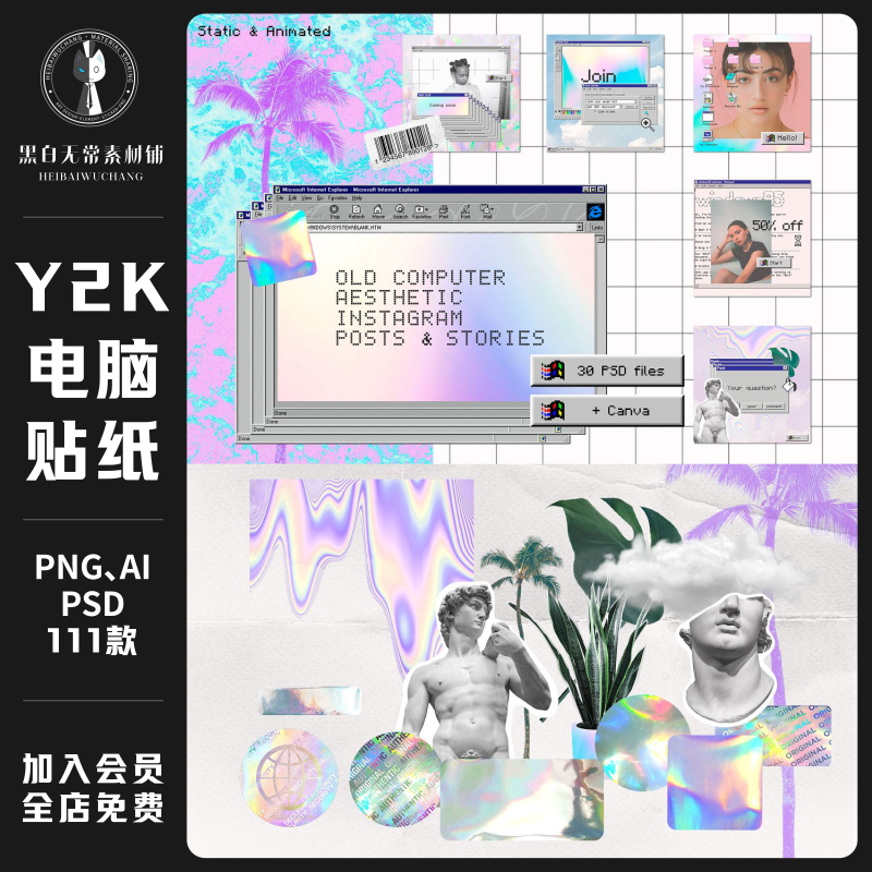 复古Y2K怀旧电脑计算机窗口贴纸渐变艺术纹理背景图标PNG免扣素材怎么样,好用不?