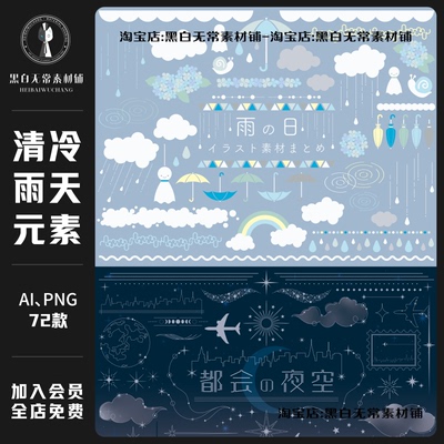 可爱手绘插画梦幻清冷雨天白云城市建筑雨滴水印美化PNG美工素材