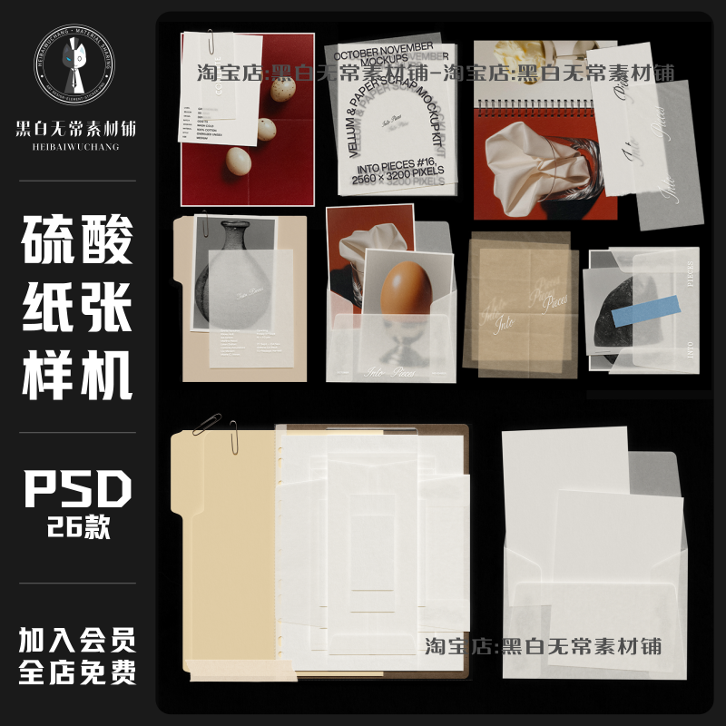 复古文艺情绪版文创硫酸纸张信封信纸明信片海报设计PSD样机素材,商务/设计服务,样图/效果图销售,淘宝优惠券,粉丝福利购,淘宝优惠卷