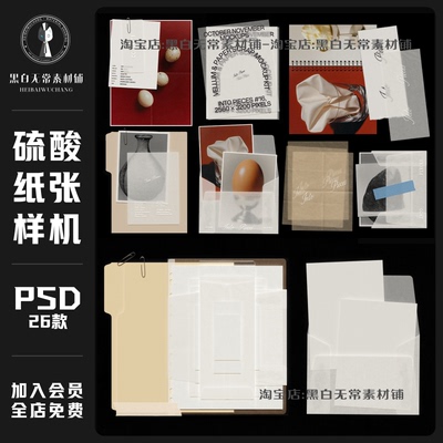 复古文艺情绪版文创硫酸纸张信封信纸明信片海报设计PSD样机素材