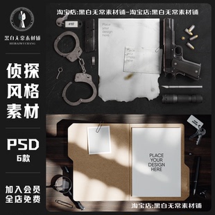 暗黑神秘悬疑追踪犯罪推理刑侦探案psd样机模板海报设计美工素材