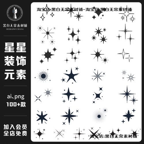 手绘十字星星图标星光闪闪AI矢量PNG免扣图装饰元素水印美工素材