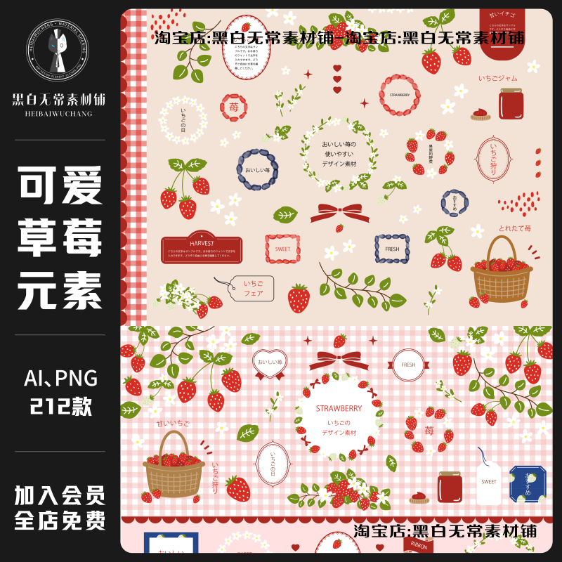 可爱少女风水果草莓食物AI手绘插画装饰元素PNG水印美工设计素材