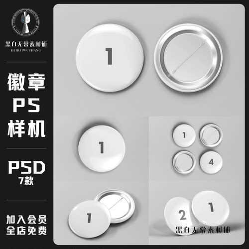 周边文创设计圆形徽章圆圈别针胸章展示效果图PS样机贴图美工素材