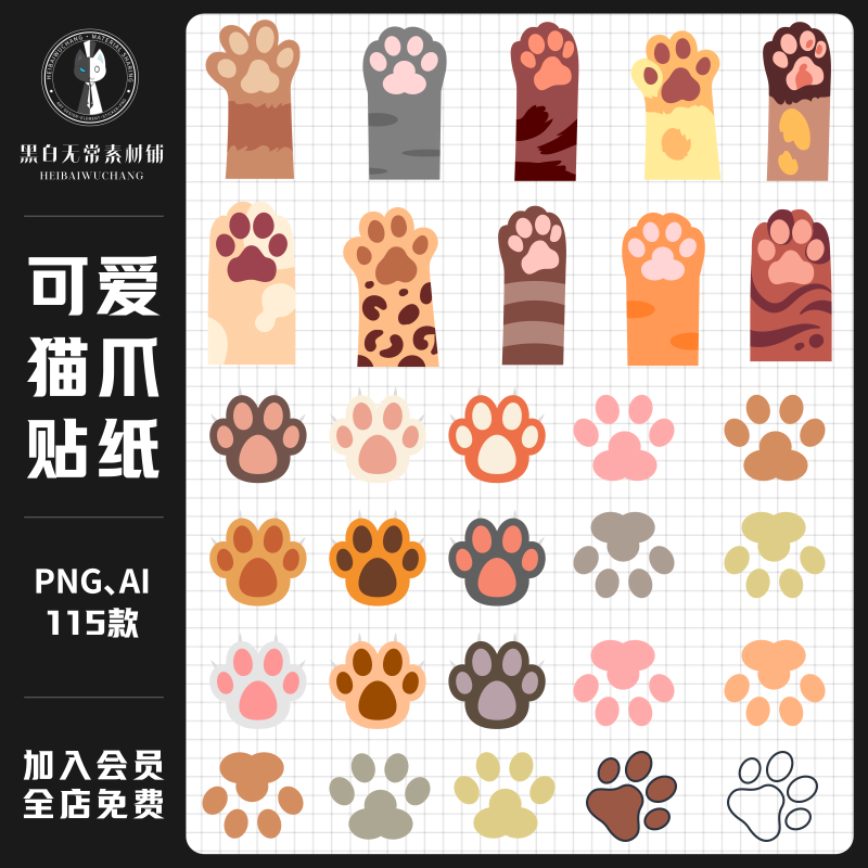 可爱卡通手绘猫咪猫爪猫脚印AI矢量手账PNG免扣饭圈美工设计素材