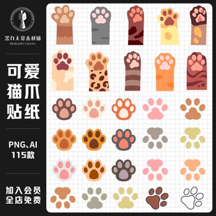 可爱卡通手绘猫咪猫爪猫脚印AI矢量手账PNG免扣饭圈美工设计素材