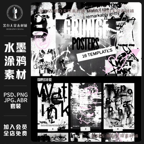 复古黑色半色调垃圾摇滚街头涂鸦水墨风喷漆海报设计png美工素材