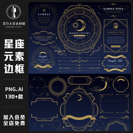 欧式复古12星座连线烫金标题边框月亮星盘AI插画手账PNG免扣素材