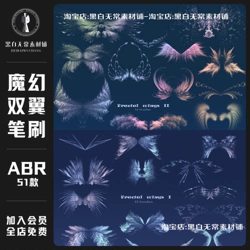 魔幻双翼梦幻羽翼天使翅膀恶魔ps笔刷procreate笔刷装饰设计素材