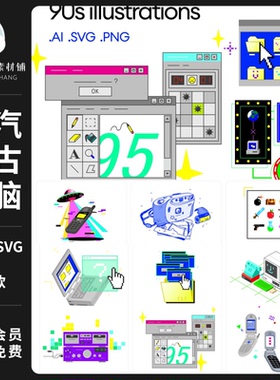 Y2K蒸汽复古计算机Win95电脑游戏手机PNG元素AI矢量美工设计素材