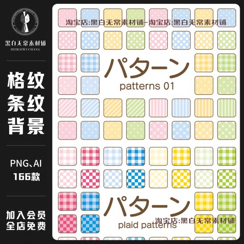清新可爱格纹背景条纹波点溶图底图手绘插画海报设计饭圈美工素材