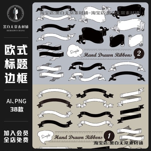 欧式复古美式标题边框装饰元素AI矢量手绘插画PNG美工设计素材图