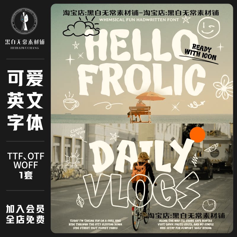 可爱卡通俏皮儿童品牌海报包装邀请函设计手写英文字体安装包素材图片