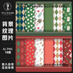 冬日春天圣诞节风格纹条纹底图背景纹理AI矢量手账美工设计素材图