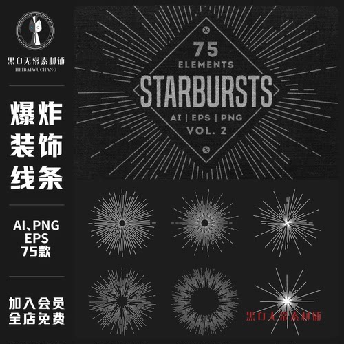 创意几何图形星光爆炸线条装饰元素抽象艺术饭圈美工设计素材png
