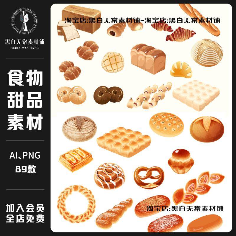 卡通可爱手绘风食物美食甜品汉堡面包AI矢量插画手账PNG美工素材