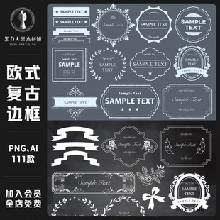 欧式复古做旧巴洛克花纹线条标题边框架ai矢量插画PNG免扣图素材