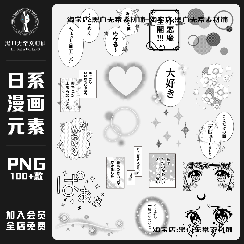 甜酷风日系黑白漫画风元素对话框气泡框png免扣水印美化美工素材