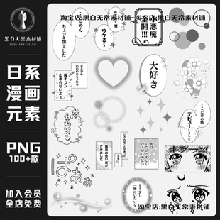甜酷风日系黑白漫画风元素对话框气泡框png免扣水印美化美工素材