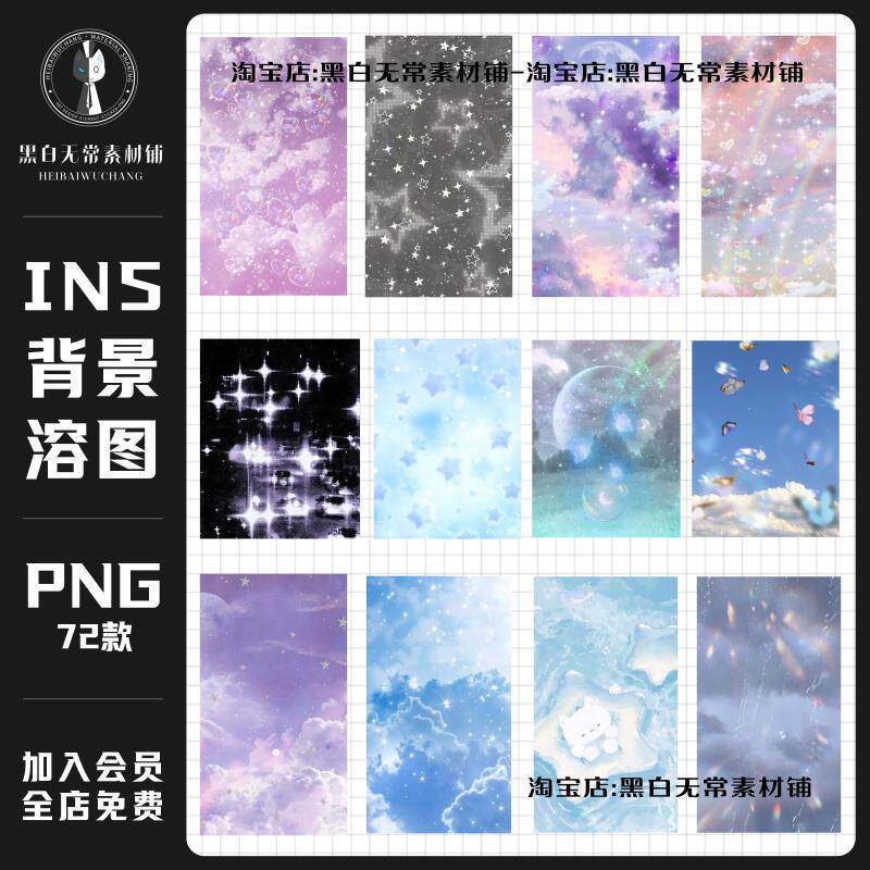 迷幻唯美梦幻ins风背景溶图纹理底图金属质感手账饭圈美工素材图