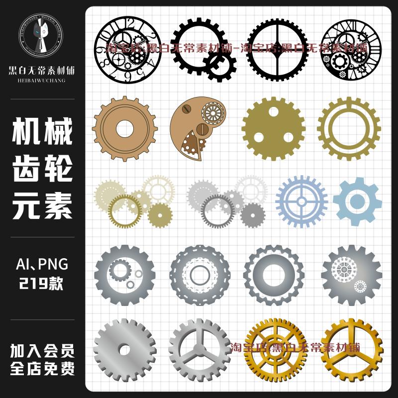 复古科技赛博朋克机械齿轮文游美工设计手账PNG免扣图AI矢量素材