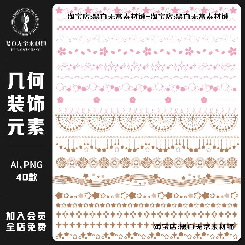 可爱花卉星光星星樱花几何图形装饰元素水印美化设计美工素材PNG