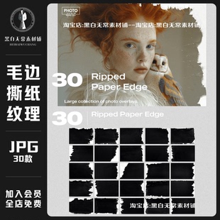 复古做旧撕裂纸张边缘毛边撕纸叠加效果JPG背景图片美工设计素材