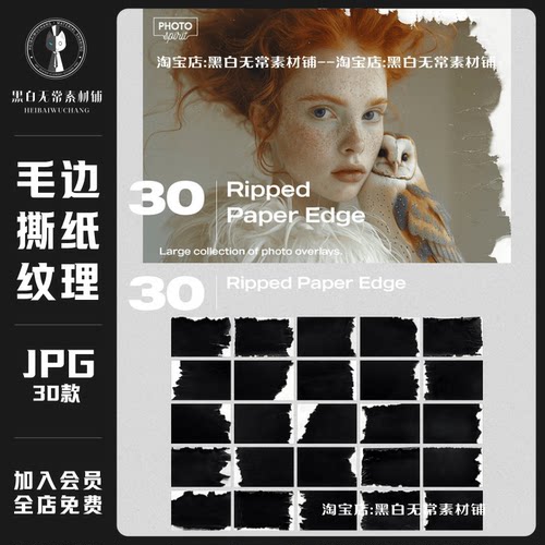 复古做旧撕裂纸张边缘毛边撕纸叠加效果JPG背景图片美工设计素材