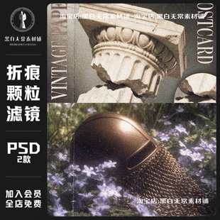 复古做旧噪点颗粒折痕纹理打印照片效果psd特效滤镜样机美工素材