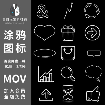 MG图标元素动画趣味卡通手绘标志涂鸦线条ae特效PR抖音短视频素材