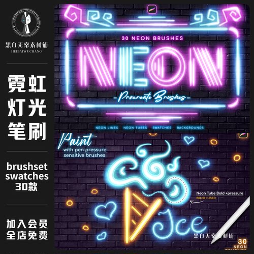 赛博朋克蒸汽波霓虹灯光发光荧光procreate笔刷夜光效果画笔素材