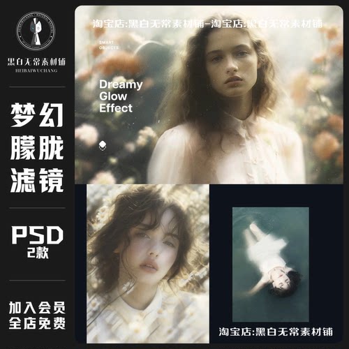 复古梦幻朦胧胶片颗粒人像摄影后期滤镜PSD样机模板海报设计素材