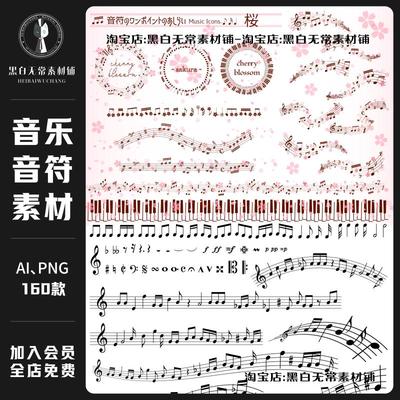 音乐图标弯曲音符装饰元素矢量插画手账PNG免扣文游设计美工素材