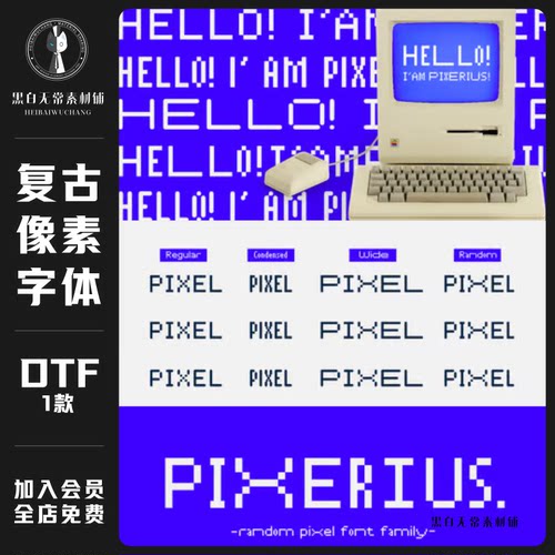 时尚复古点阵像素风趣味千禧y2k抽象艺术ps字体下载安装设计素材