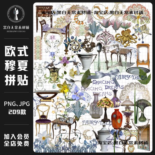 复古欧式文艺花瓶台灯餐具穆夏风拼贴画手账PNG免扣装饰美工素材