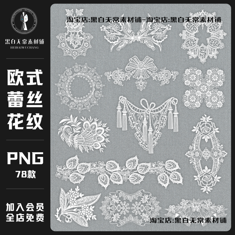 复古欧式蕾丝花纹花边装饰元素PNG免扣图片水印设计饭圈美工素材,商务/设计服务,样图/效果图销售,淘宝优惠券,粉丝福利购,淘宝优惠卷