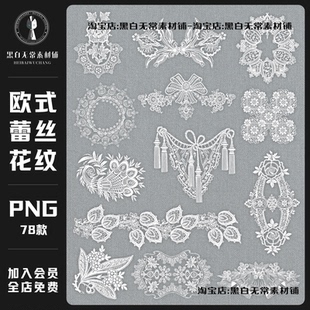 复古欧式蕾丝花纹花边装饰元素PNG免扣图片水印设计饭圈美工素材