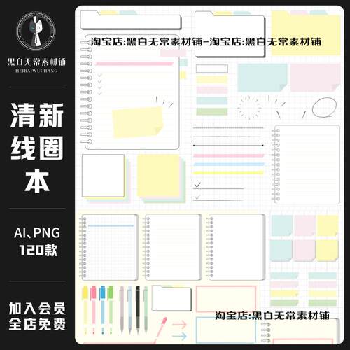 小清新可爱卡通手绘胶带作业本线圈本笔记本纸张手账PNG美工素材