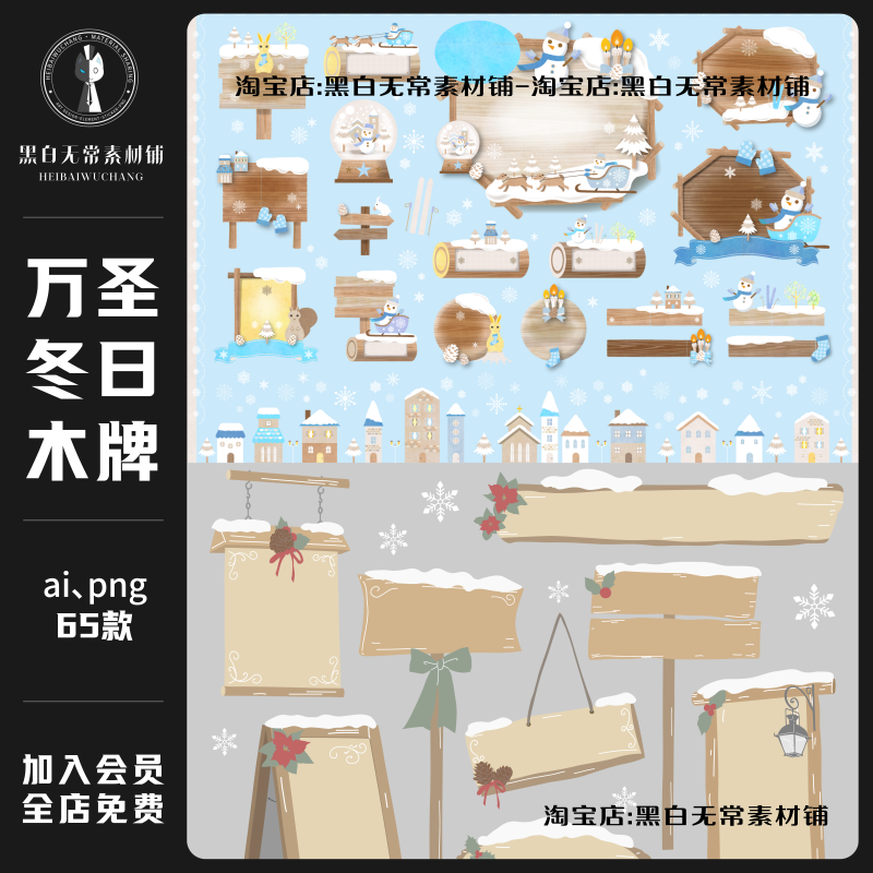 欧式万圣节冬季手绘雪花木牌招牌广告牌指路牌标题框PNG美工素材