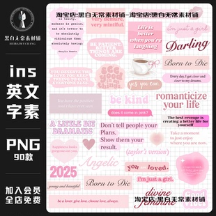 少女风粉色ins风英文字素手账贴纸PNG免扣图水印设计饭圈美工素材