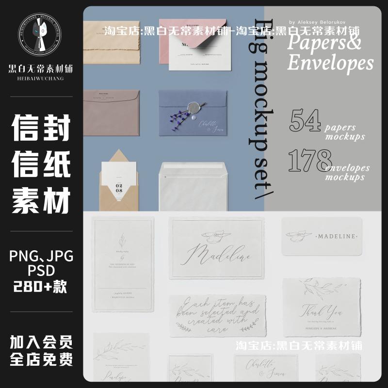 奢华文艺清新品牌VI设计办公信纸信封卡片PSD样机PNG免扣美工素材