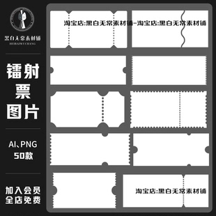 门票镭射票入场券票根几何图形状矢量png免扣图饭圈美工设计素材
