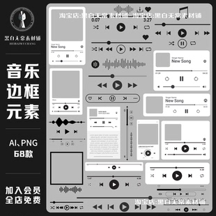简约ins风音乐边框播放器装 素AI手绘手账PNG饭圈美工设计素材 饰元