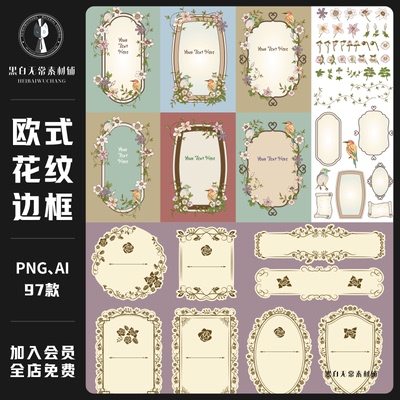 复古文艺欧式花纹巴洛克边框北欧森系穆夏风PNG免扣饭圈美工素材