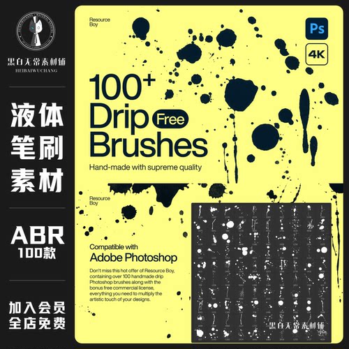 古风中式复古水墨飞溅液体飞洒颜料流体ps/procreate笔刷设计素材