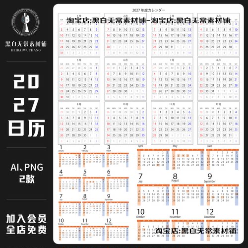 2027年月份全年历日历表AI矢量插画商务简约海报设计饭圈美工素材