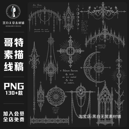 欧式复古暗黑风哥特风建筑素描线稿装饰英文字素手账PNG美工素材
